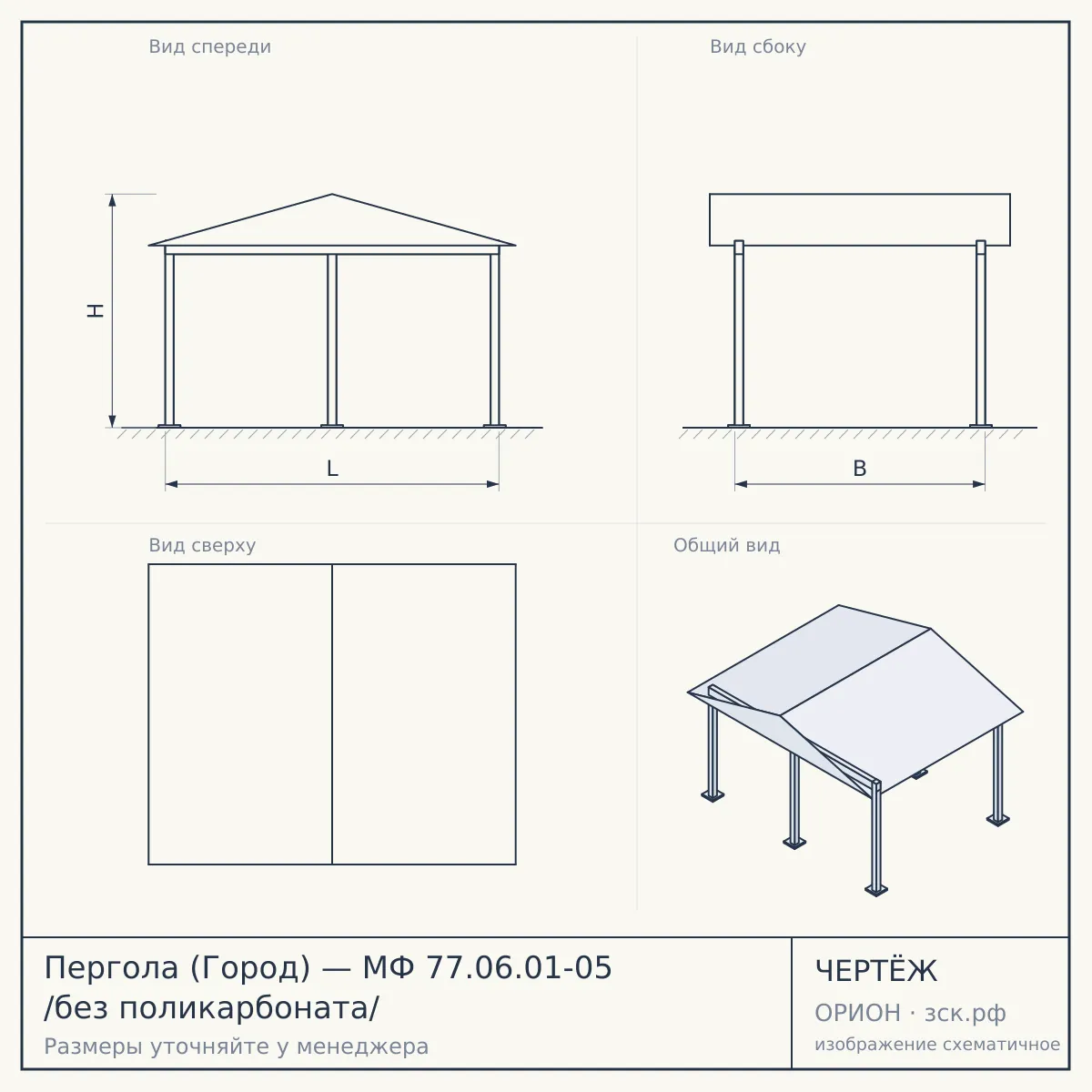 Пергола (Город) — МФ 77.06.01-05 /без поликарбоната/ — чертёж