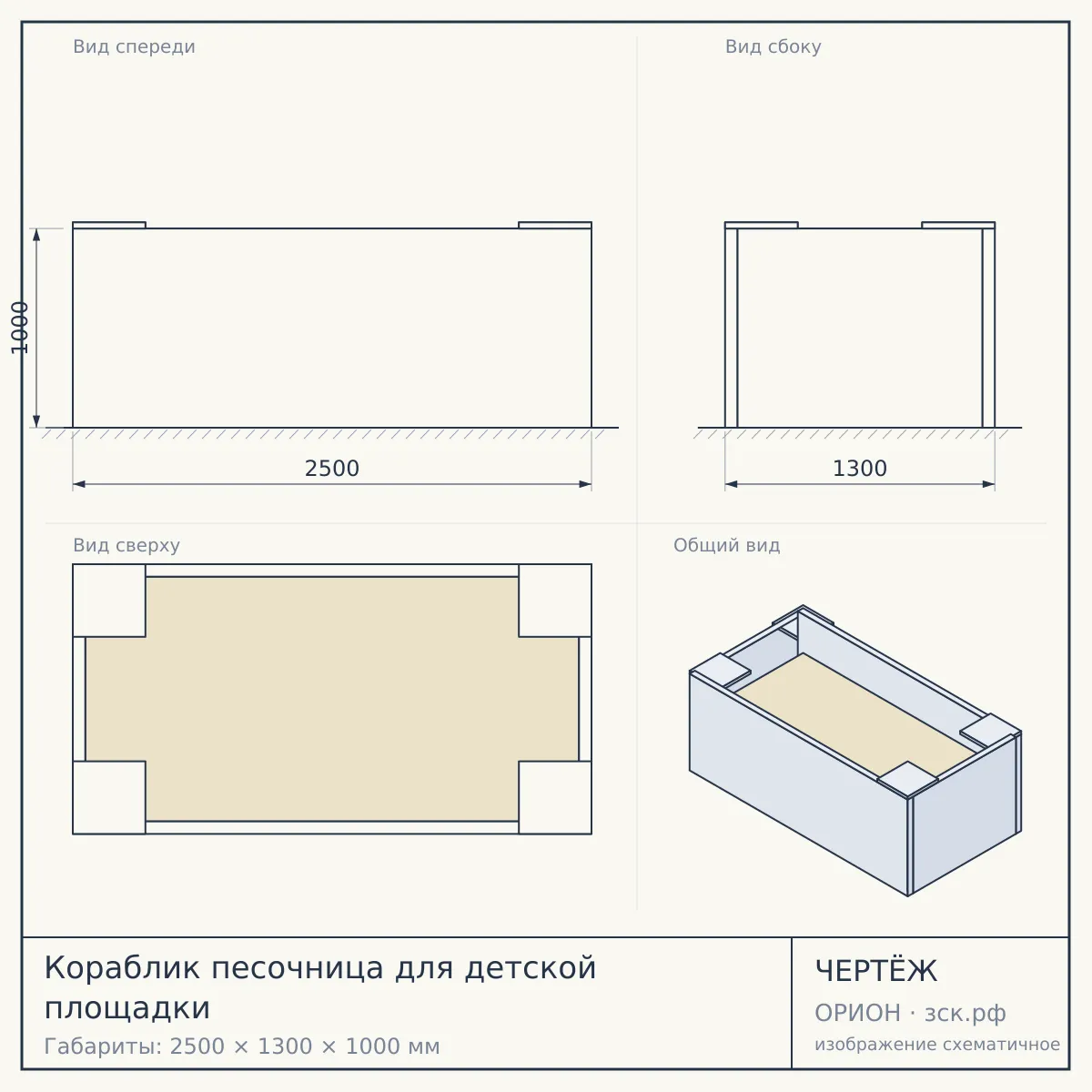 Кораблик песочница для детской площадки — чертёж
