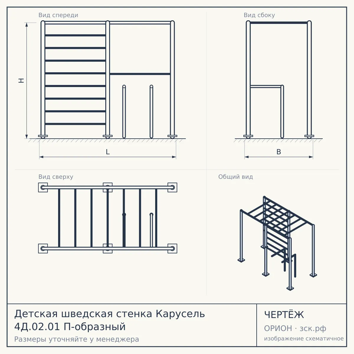 Детская шведская стенка Карусель 4Д.02.01 П-образный — чертёж