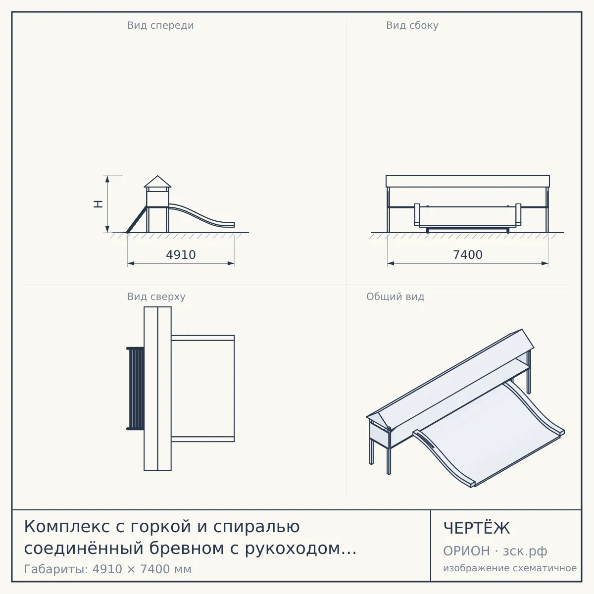 Комплекс с горкой и спиралью соединённый бревном с рукоходом и лазалкой — чертёж