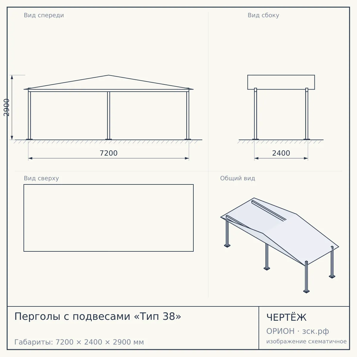 Перголы с подвесами «Тип 38» — чертёж