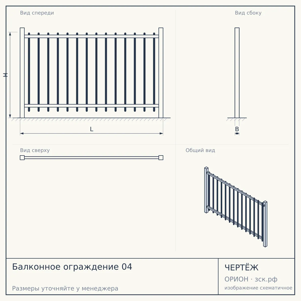 Балконное ограждение 04 — чертёж
