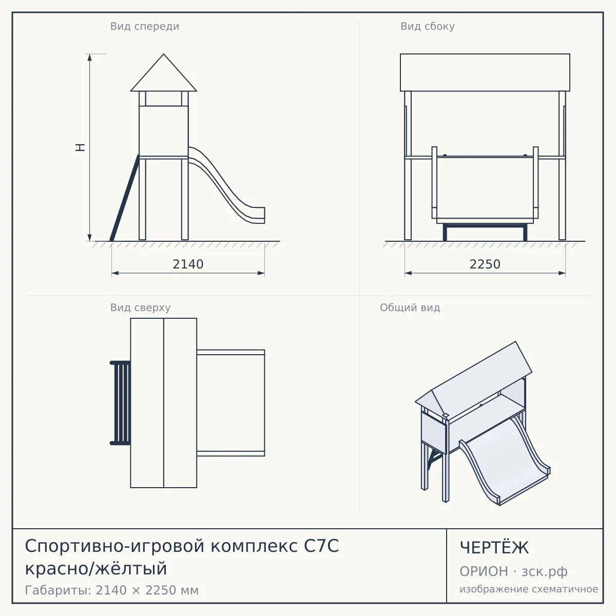 Спортивно-игровой комплекс С7С красно/жёлтый — чертёж