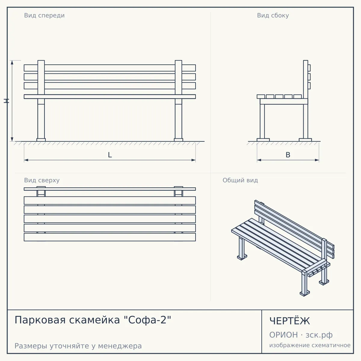 Парковая скамейка "Софа-2" — чертёж
