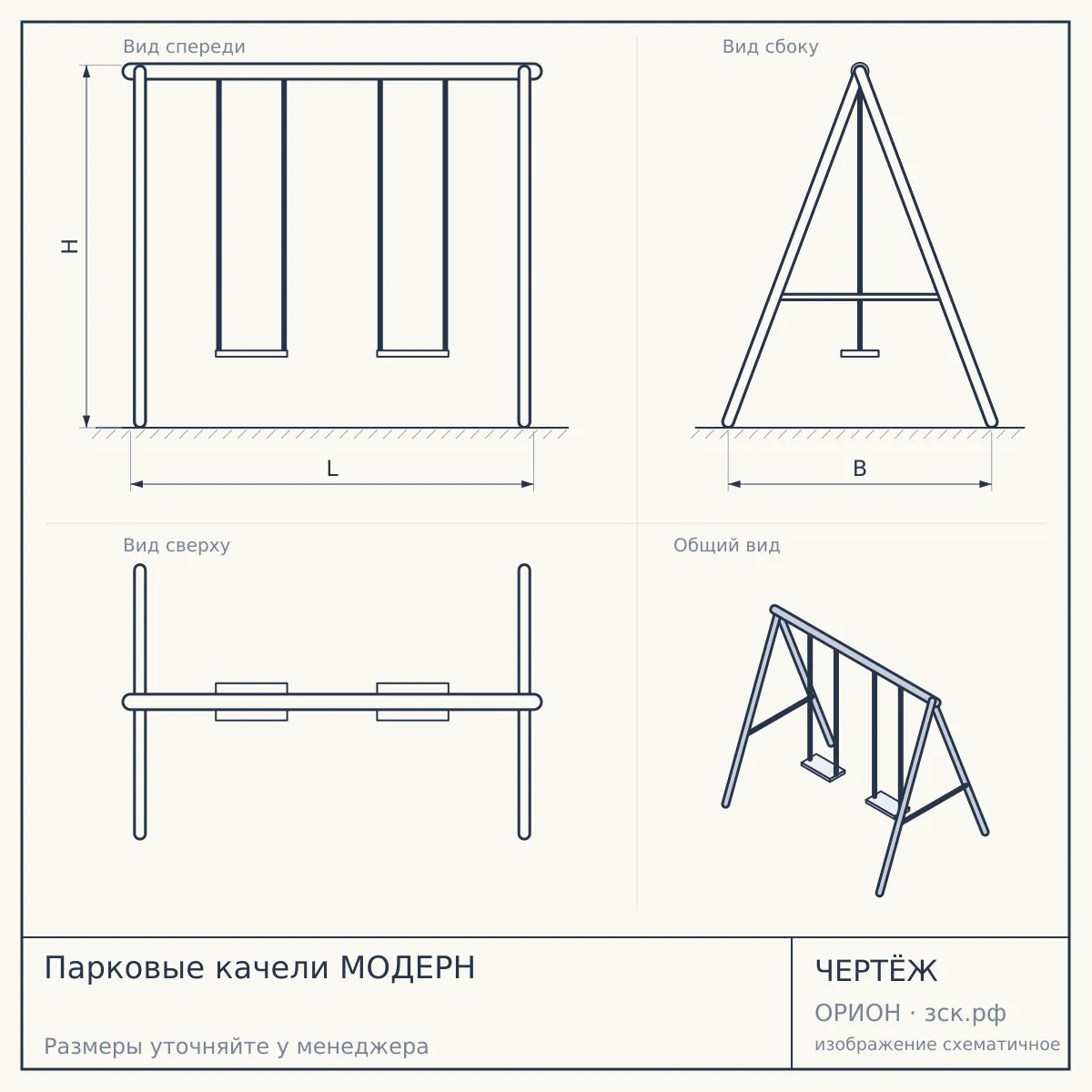 Парковые качели МОДЕРН — чертёж