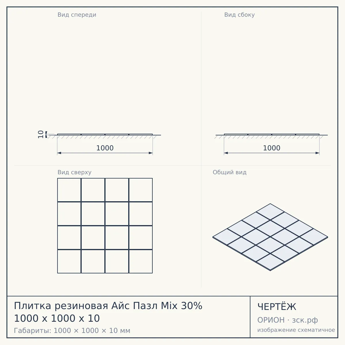 Плитка резиновая Айс Пазл Mix 30% 1000 х 1000 х 10 — чертёж