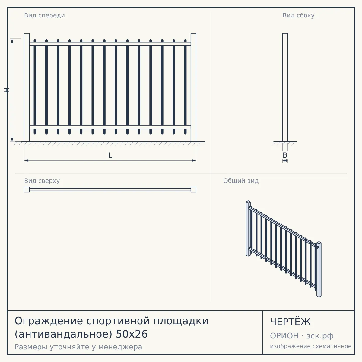 Ограждение спортивной площадки (антивандальное) 50х26 — чертёж