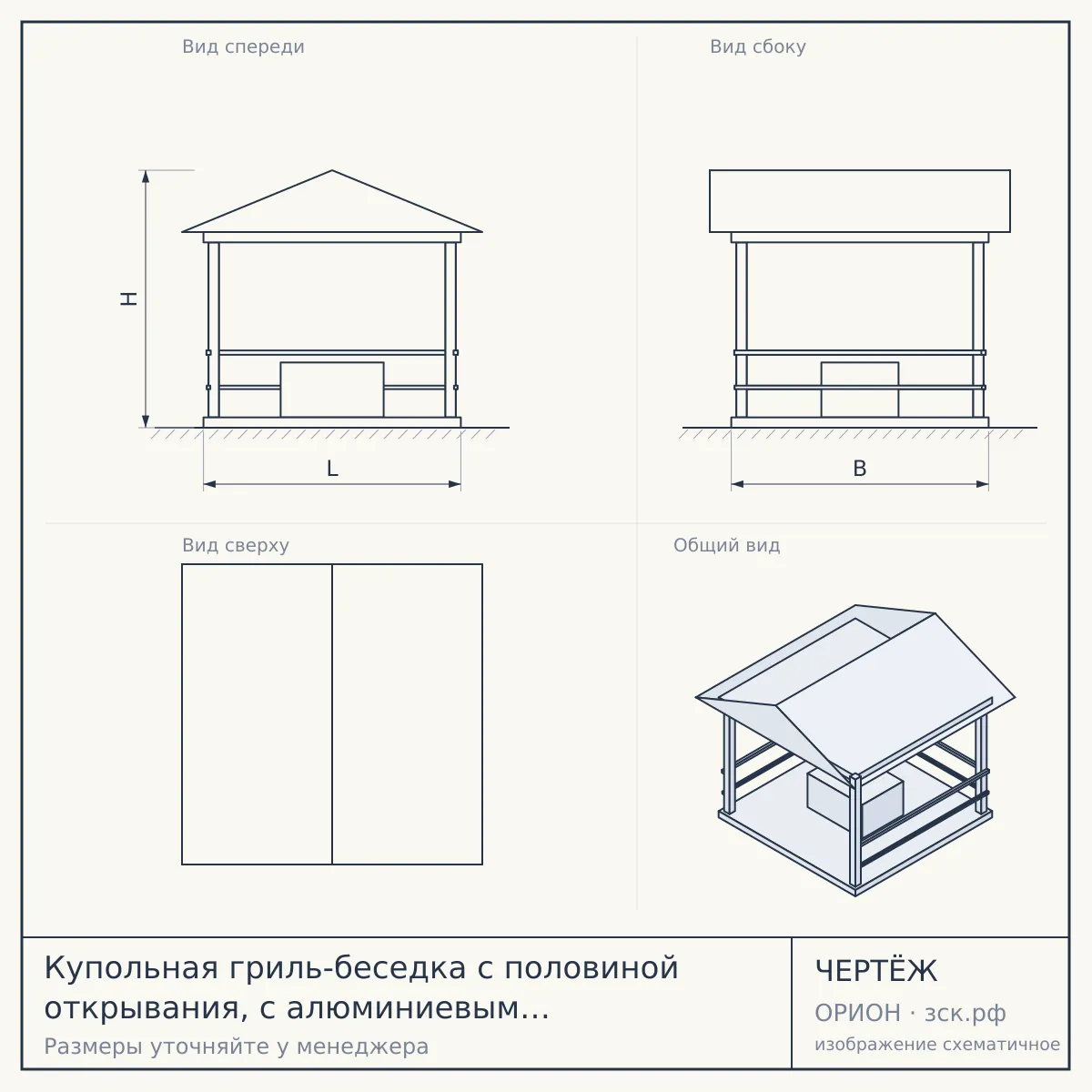Купольная гриль-беседка с половиной открывания, с алюминиевым профилем d 6м — чертёж