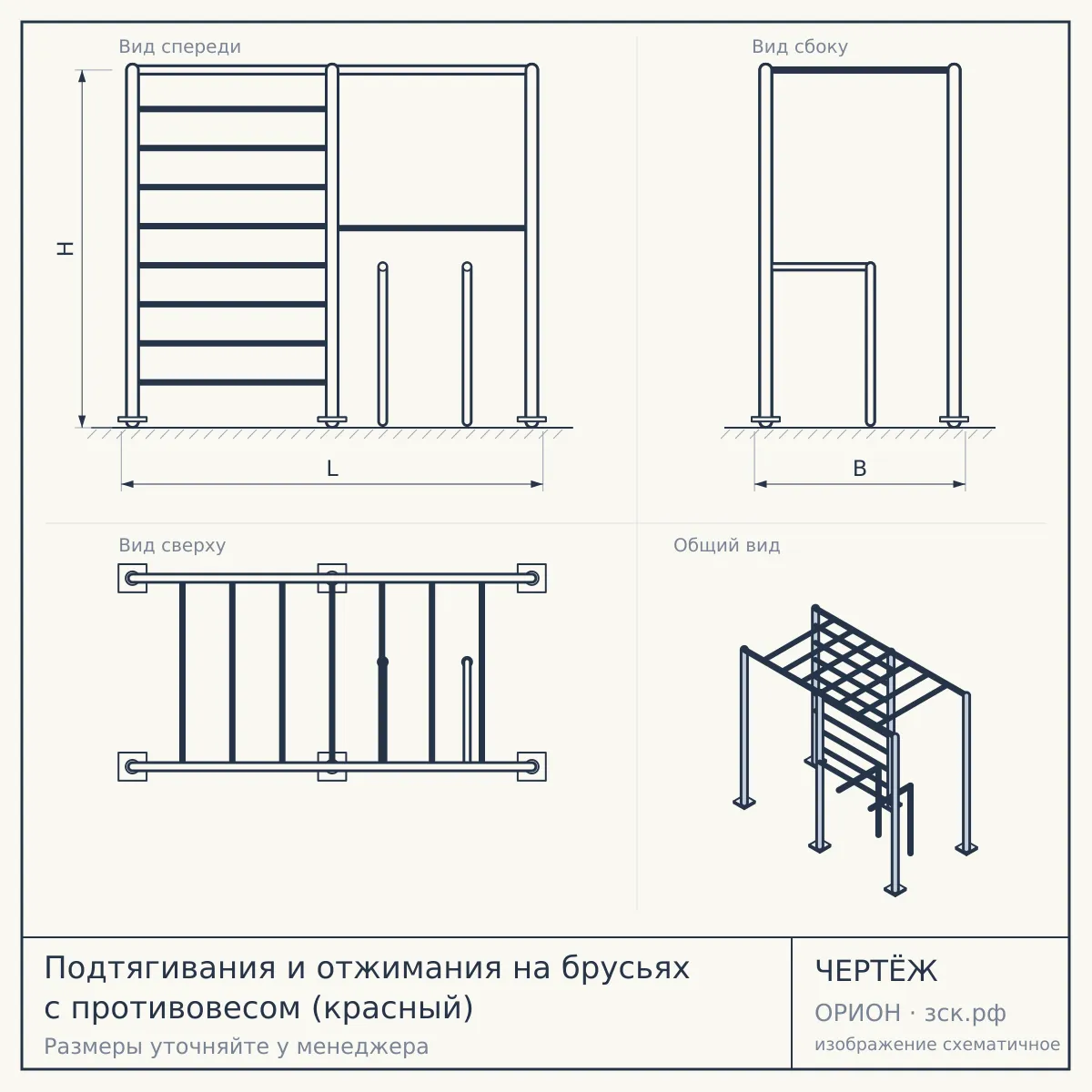 Подтягивания и отжимания на брусьях с противовесом (красный) — чертёж
