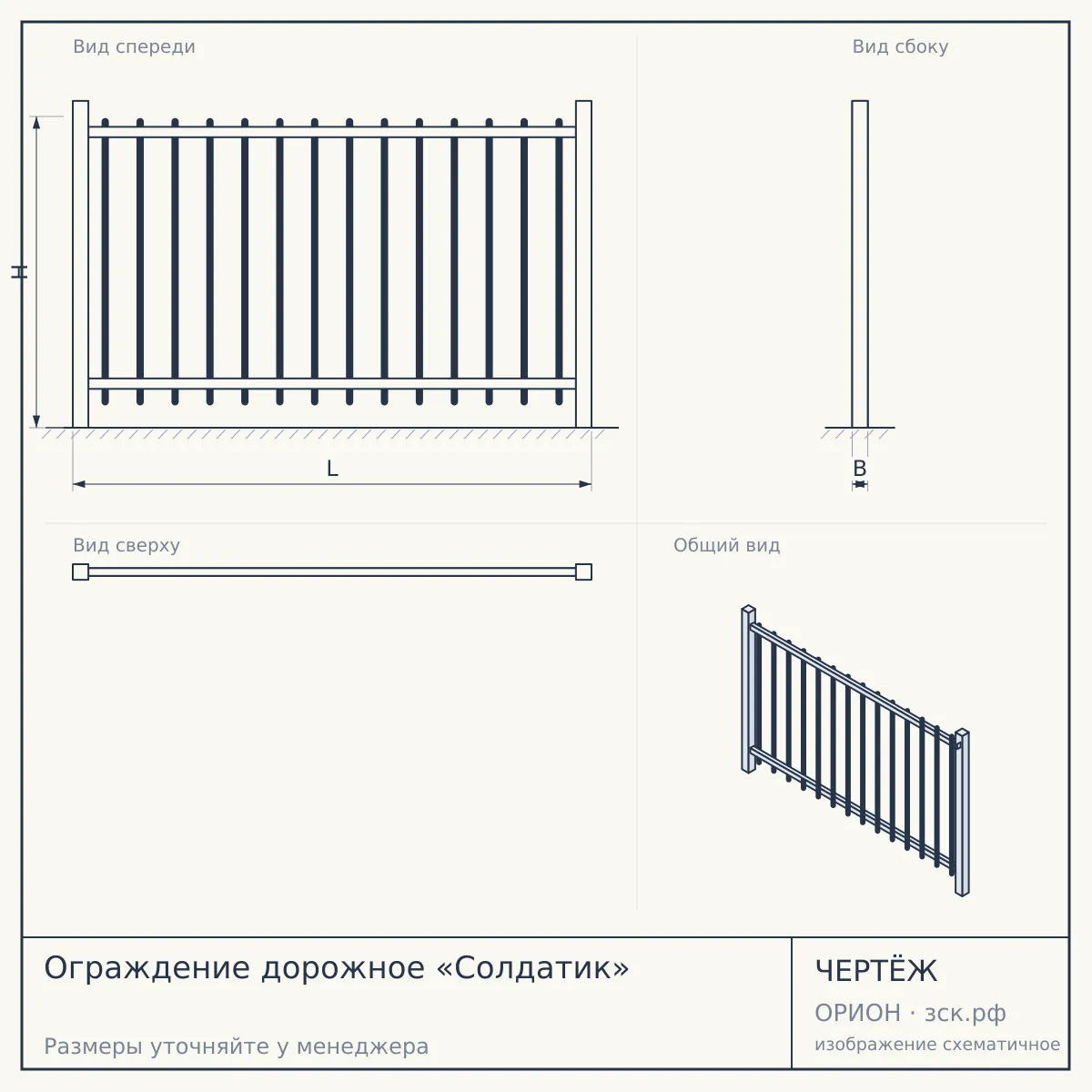 Ограждение дорожное «Солдатик» — чертёж