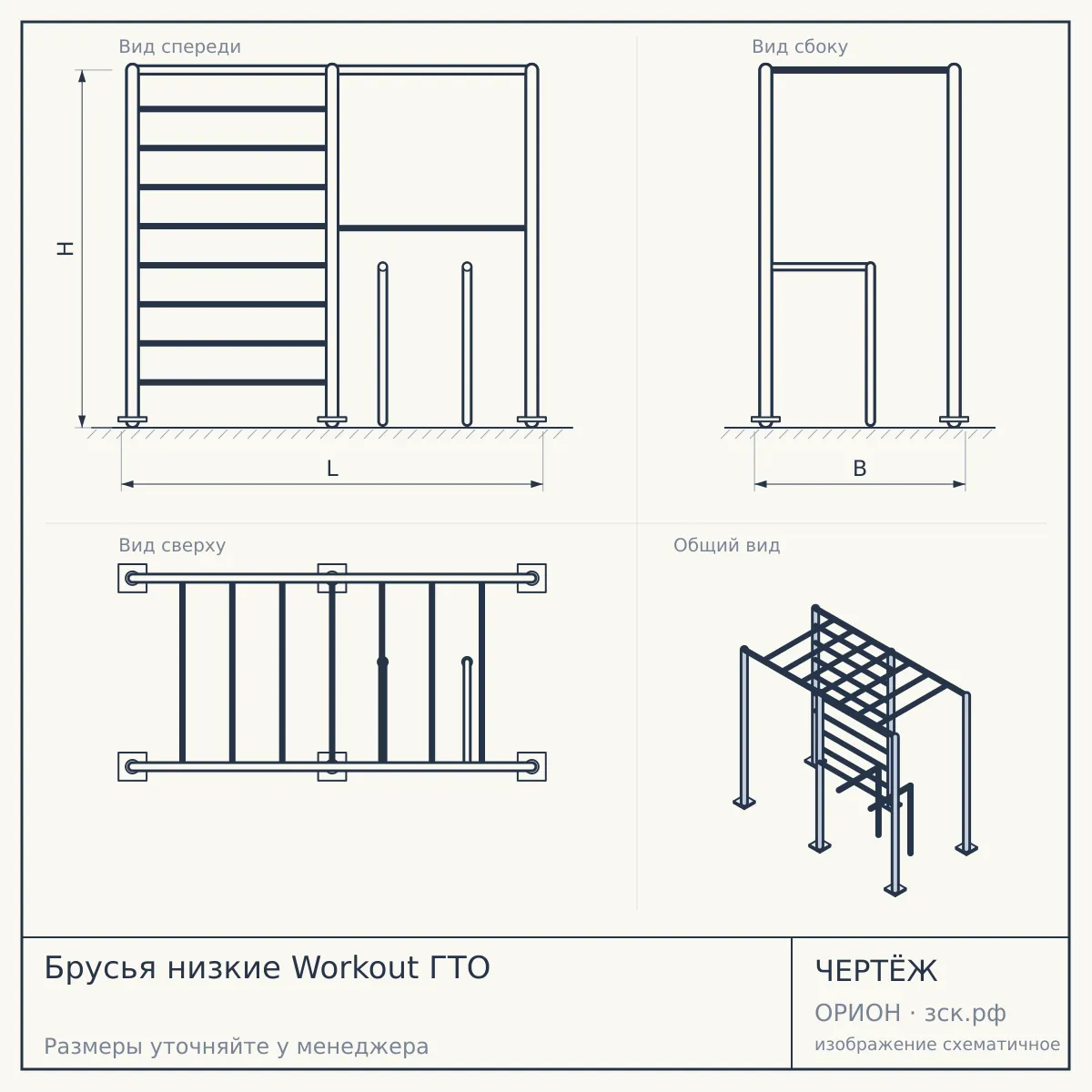 Брусья низкие Workout ГТО — чертёж