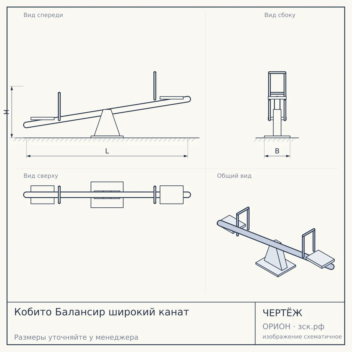 Кобито Балансир широкий канат — чертёж